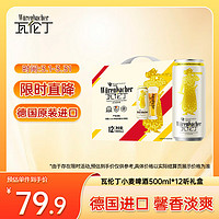 瓦伦丁 Wurenbacher）小麦啤酒 500ml*12听 馨香淡爽 礼盒装 德国原装进口