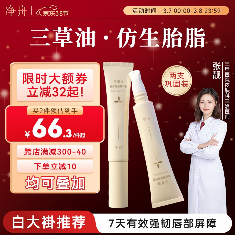  净舟 保湿滋润 唇膏