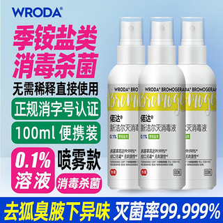 偌达0.1%新洁尔灭溶液消毒液季铵盐狐臭腋下异味皮肤杀菌物品环境 1瓶装