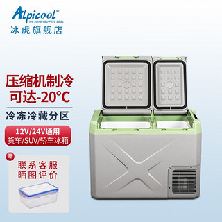 冰虎（Alpicool）车家两用车载冰箱压缩机制冷双开门冷冻冷藏12V24V220V货车小冰柜 XD45车家两用+德技压缩机