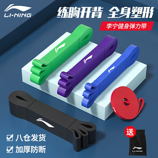 李宁（LI-NING）弹力带引体向上练腿弹力绳田径松紧带硬拉助力带阻力带拉力器 海蓝【阻力值15-25KG】基础