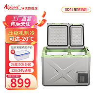 冰虎（Alpicool）车家两用车载冰箱压缩机制冷双开门冷冻冷藏12V24V220V货车小冰柜 XD45车家两用+德技压缩机