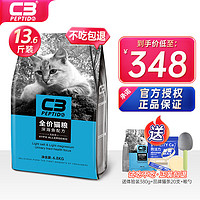 帕缇朵 c3猫粮全期成猫猫粮幼奶糕无谷低敏配方猫粮 全价海洋鱼味（6.8KG）