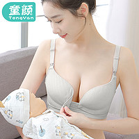 童颜 哺乳文胸孕妇内衣双开扣无钢圈聚拢怀孕期喂奶胸罩四季蓝灰色85B