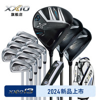 XXIO高尔夫球杆套杆男士MP1300 X-EKS系列24XX10稳定性远距离套杆 碳杆身 SR 硬度(3木8铁1推1包)
