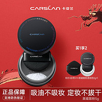 百億補貼：CARSLAN 卡姿蘭 黑磁散粉5g蜜粉控油