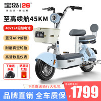 BODO 宝岛电动车 宝岛元宇宙新国标电动车自行车超长续航全国可上牌电瓶车男女通用款 静谧蓝/蓝牙APP解锁 48V20AH铅酸-续航70公里
