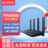 HUAWEI 华为 路由器AX6 wifi6+全千兆端口