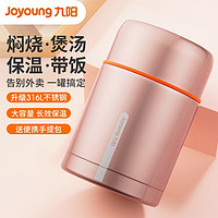 Joyoung 九阳 焖烧杯 800ml 玫瑰金