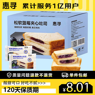 惠寻 京东自有品牌 蓝莓味夹心吐司面包300g早餐办公室零食