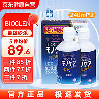 培克能 日本培克能护理液RGP硬性隐形眼镜  角膜塑性塑形镜接触镜ok镜 培克能护理液240mL*2（共480ml） 硬性隐形眼镜护理液240ml*2瓶