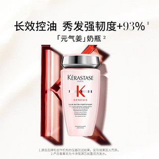 KÉRASTASE 卡诗 元气姜奶瓶赋源芯丝洗发水 250ml