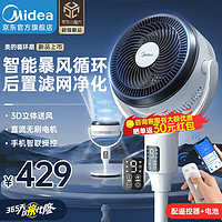 Midea 美的 空气循环扇遥控电风扇落地扇家用电风扇 直流变频-FGD24UZR