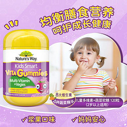 natures way 儿童复合维生素C蔬菜软糖120粒量贩装 防挑食厌食营养吃饭香