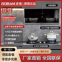 ROBAM 老板 28D7S+57B0X烟灶套装24立方变频探索家油烟机5.2kw猛火易清洁