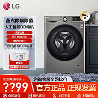 LG [蒸汽除菌除螨]LG 10kg全自动滚筒洗衣机家用脱水直驱变频10Y4PF