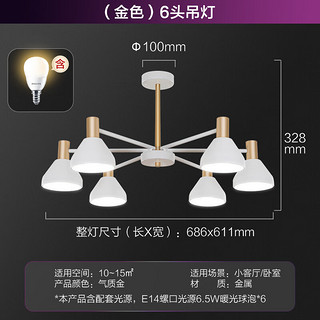 飞利浦北欧吊灯轻奢简约餐厅吊灯灯具灯饰魔豆分子灯现代吊灯凡洛金色 6头吸顶吊灯（含6.5W暖光*3）