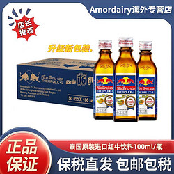 泰国进口红牛RedBull银盖小牛100ml/瓶维生素功能饮料