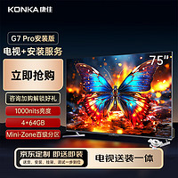 KONKA 康佳 电视 75G7 PRO 75英寸 百级分区 144Hz游戏电视 4+64GB 4K超清全面屏智能液晶平板电视机