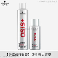  Schwarzkopf/施华蔻 持久清香型 发胶喷雾套装  300ml+100ml