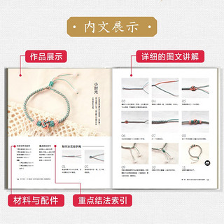 手作时光 手工绳 结艺饰品制作教程 视频教学版（绘客）