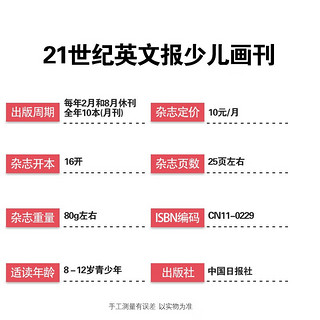 【小学1-3年级】21世纪英语报 二十一世纪英文报少儿画刊杂志2023-2024年学年订阅【1/3月】 KIDS 小1-3低年级新闻时事英语报纸 英语学习启蒙英语辅导书 2024年1月