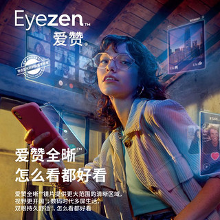 essilor 依视路 24年新品爱赞全晰1.67钻晶膜御定制片2片+送muise镜架+送依视路原厂加工