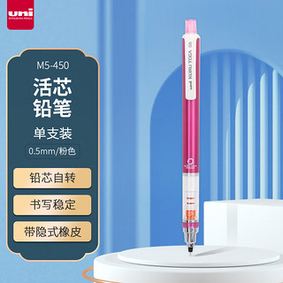 uni 三菱铅笔 KURU TOGA系列 M5-450 自动铅笔 粉色 0.5mm 单支装