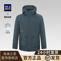 HLA 海澜之家 官方旗舰店极光系列鹅绒服冬季新品连帽防风防泼外套男