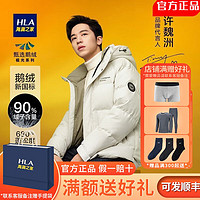 HLA 海澜之家 羽绒服男23新款极光连帽宽松90白鹅绒