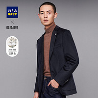 HLA 海澜之家 时尚简约商务平驳领含羊绒休闲西服男舒适保暖单西男
