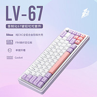 首席玩家 LV67铝坨坨套件金属客制化Gasket热插拔游戏有线机械键盘