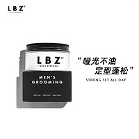 LBZ发泥2.0发泥男发型造型定型高定力自然蓬松清香女短发哑光发泥 2.0软发泥