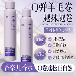  OHBT 持久留香 泡沫发蜡  450ml*2