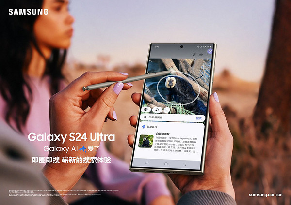 步入Galaxy AI时代,Ultra体验再升级丨三星 Galaxy S24 Ultra