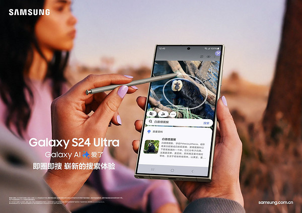 步入Galaxy AI时代，Ultra体验再升级丨三星 Galaxy S24 Ultra