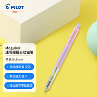 PILOT 百乐 摇摇自动铅笔 HFMA-50R-V 紫色 0.5mm 单支装