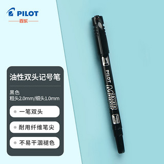 PILOT 百乐 SCA-TM 双头油性马克笔 黑色 单支装