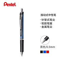 Pentel 派通 BLN75 按动中性笔 黑杆黑芯 0.5mm 单支装