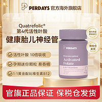 PERDAYS 备孕活性叶酸澳洲进口60片孕妇维生素2月量孕前孕早期营养