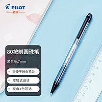 PILOT 百乐 BPK-P 按动式圆珠笔 黑色 0.7mm 单支装