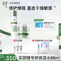 88VIP：Dr.Yu 玉泽 皮肤屏障修护专研保湿套装 维稳修护 补