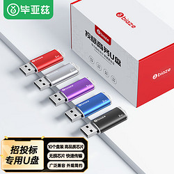Biaze 毕亚兹 2GB USB2.0 U盘 UP015系列专业招标u盘 优盘10个/盒
