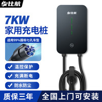 比航充电桩7kw特斯拉家用32A新能源电动汽车充电器埃安比亚迪充电枪 曜黑-即插即充 5米