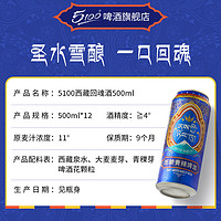 西藏回魂酒500ml罐装*12 西藏青稞啤酒整箱