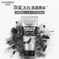 CHANDO 自然堂 竹炭洁面 100g