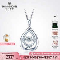 SHINING HOUSE 钻石世家 爱随心动系列 18K金钻石吊坠 水滴形吊坠 跳动钻石设计钻石项链女 送女友礼物 吊坠+十字链40cm  现货