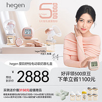 hegen 吸奶器 双边电动吸奶器智能便携大吸力集乳 原装进口礼盒