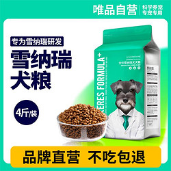 KERES 凱銳思 雪納瑞狗糧幼犬成犬小型犬專用糧靚毛