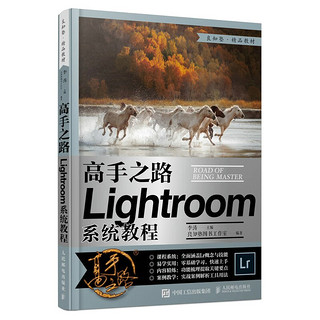 高手之路 Lightroom系统教程（摄影客）